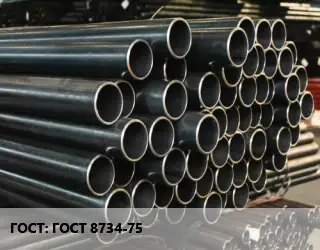 Труба холоднодеформированная ГОСТ 8734-75